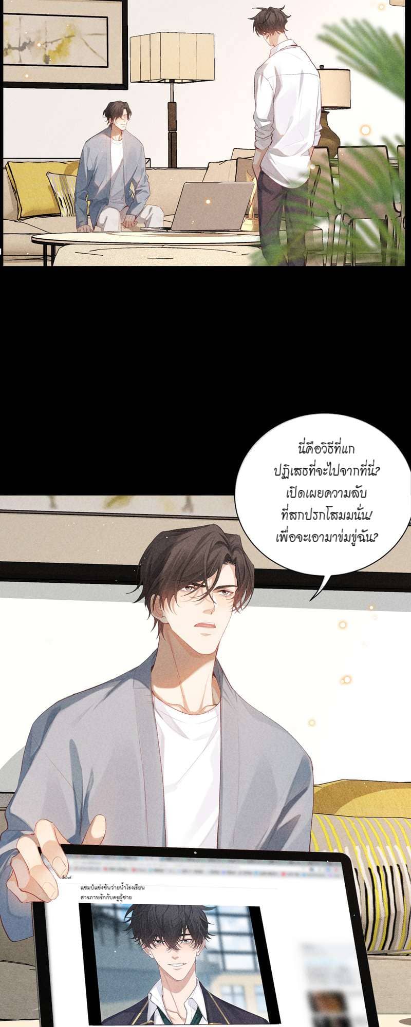 Hunting Game เกมรักต้องห้าม ตอนที่ 7427