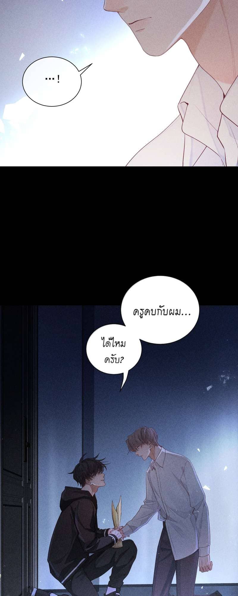 Hunting Game เกมรักต้องห้าม ตอนที่ 7536