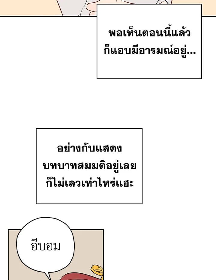 It’s Just a Dream Right ตอนที่ 1029