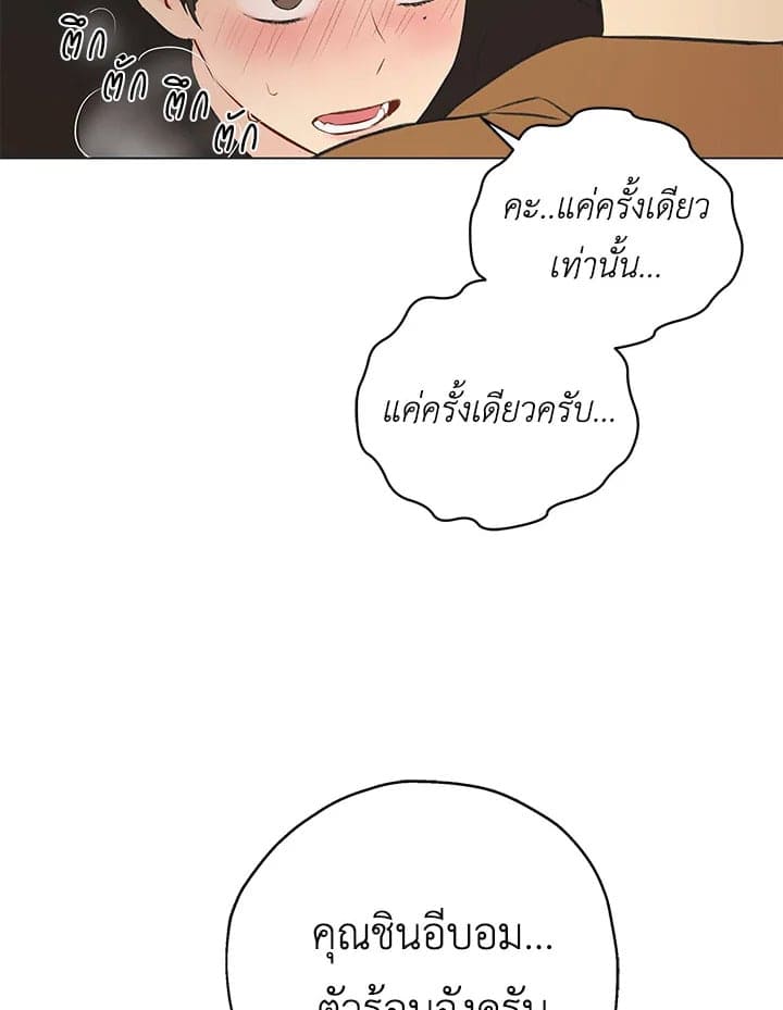 It’s Just a Dream Right ตอนที่ 103