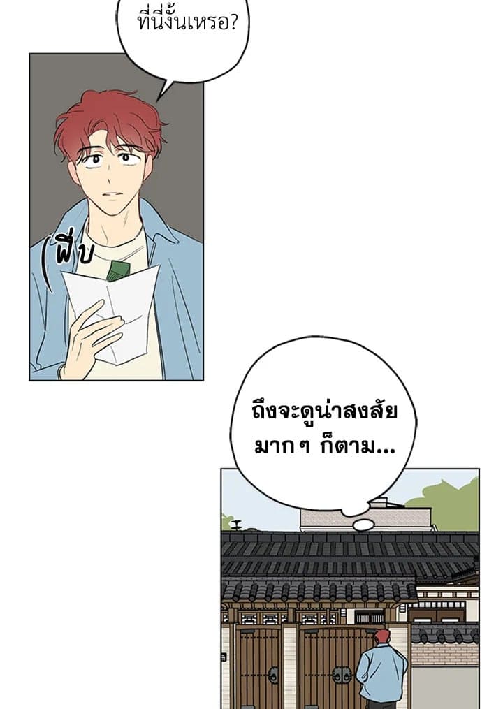 It’s Just a Dream Right ตอนที่ 109