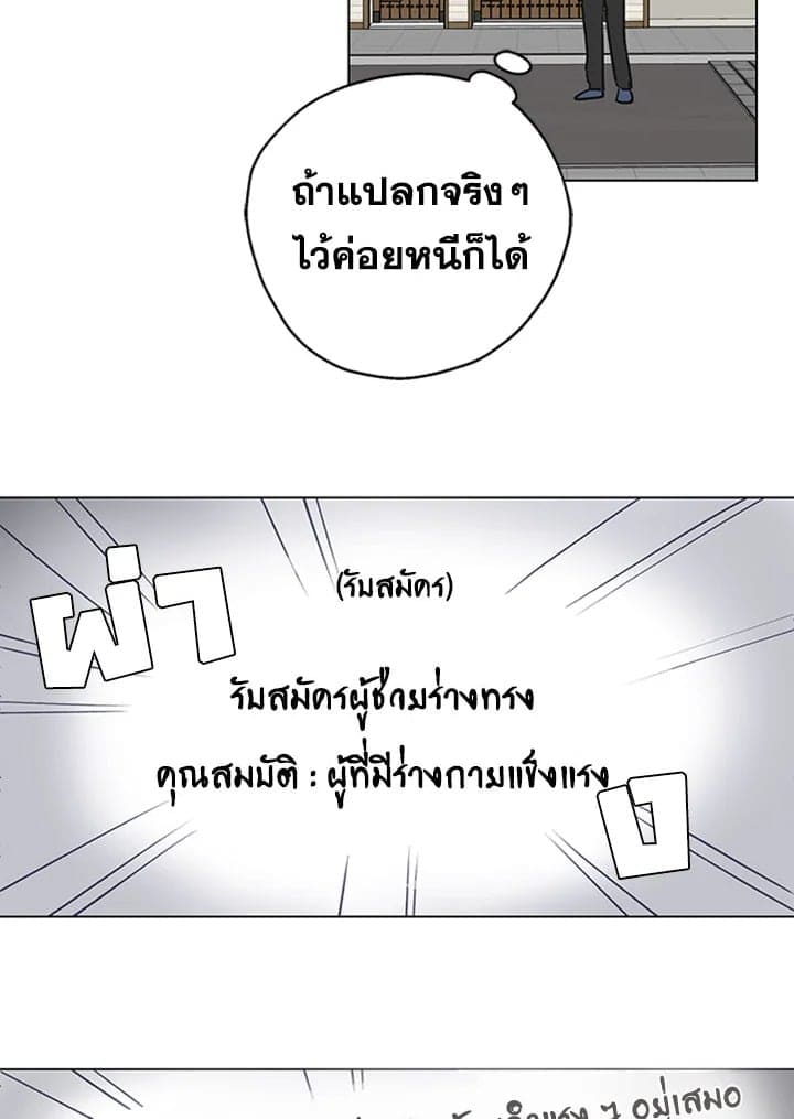 It’s Just a Dream Right ตอนที่ 110