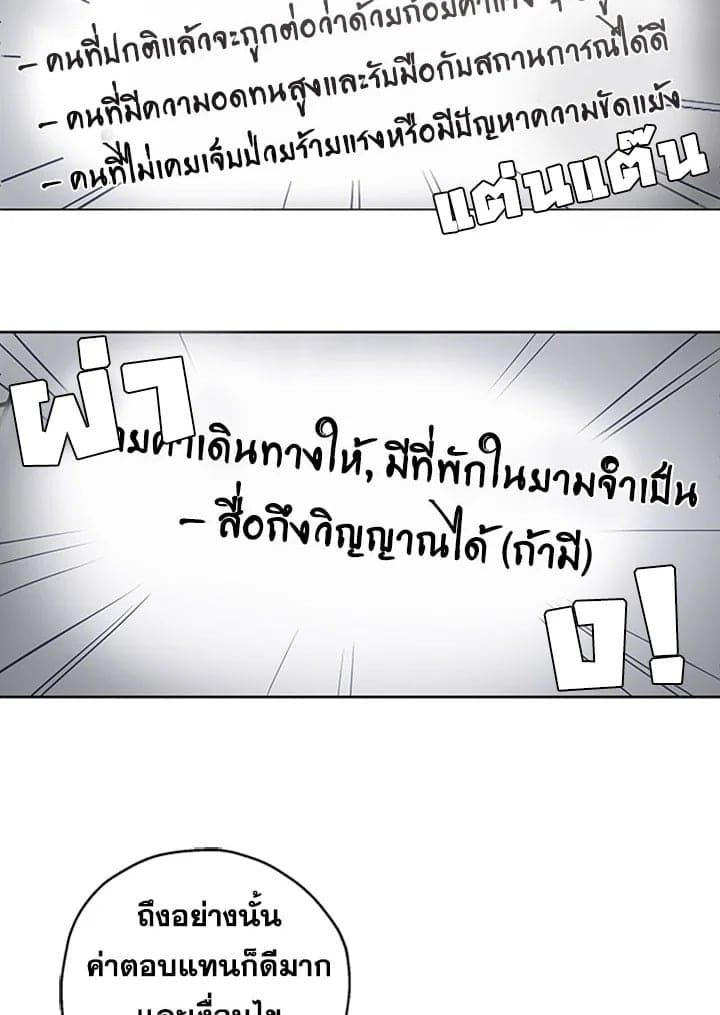 It’s Just a Dream Right ตอนที่ 111