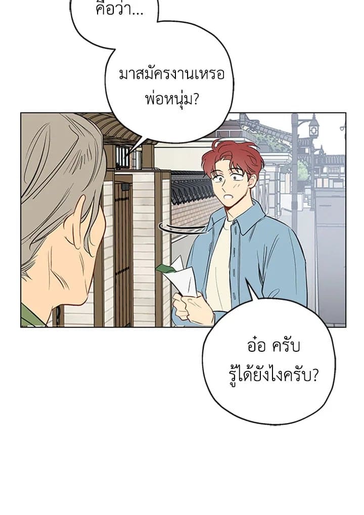 It’s Just a Dream Right ตอนที่ 113