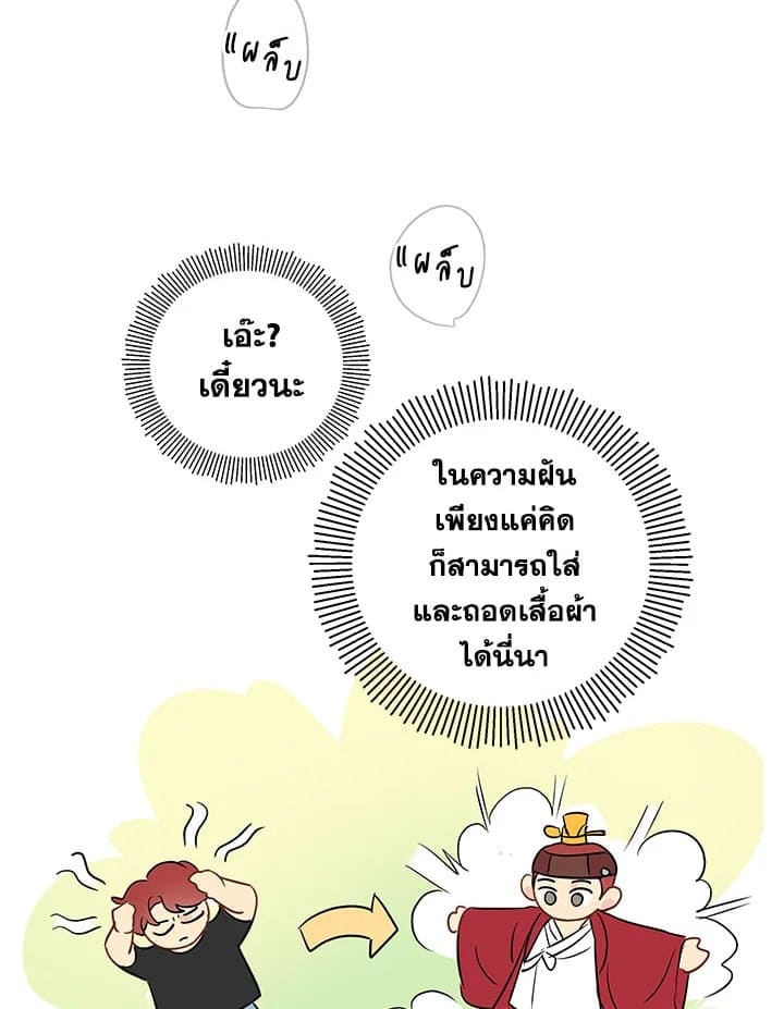 It’s Just a Dream Right ตอนที่ 1161