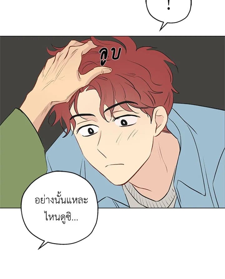 It’s Just a Dream Right ตอนที่ 118