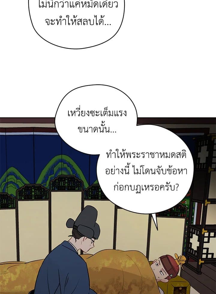 It’s Just a Dream Right ตอนที่ 1209