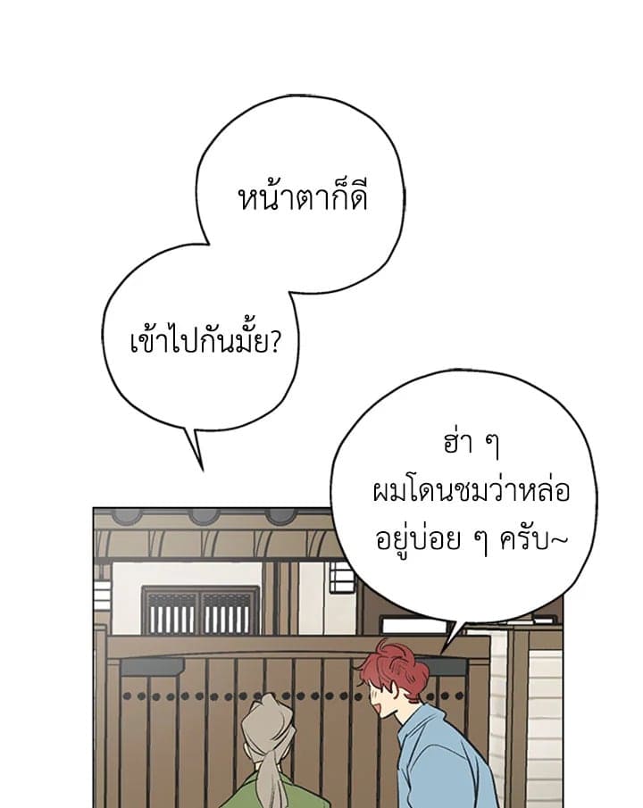 It’s Just a Dream Right ตอนที่ 121