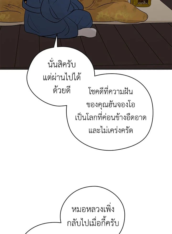 It’s Just a Dream Right ตอนที่ 1210