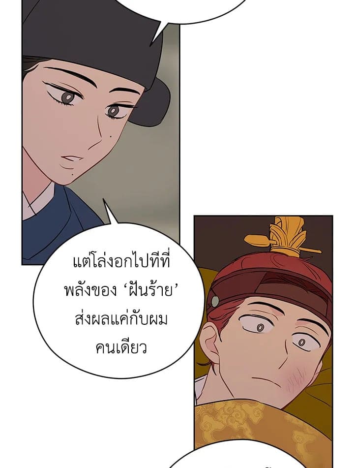 It’s Just a Dream Right ตอนที่ 1214