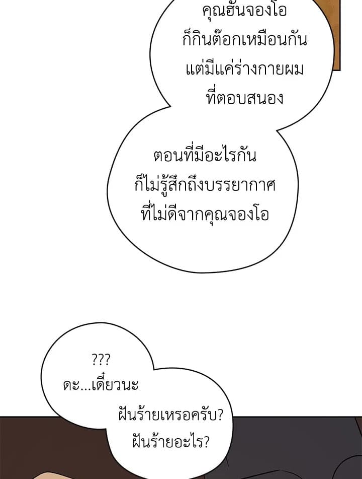 It’s Just a Dream Right ตอนที่ 1215