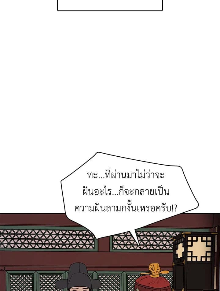 It’s Just a Dream Right ตอนที่ 1219