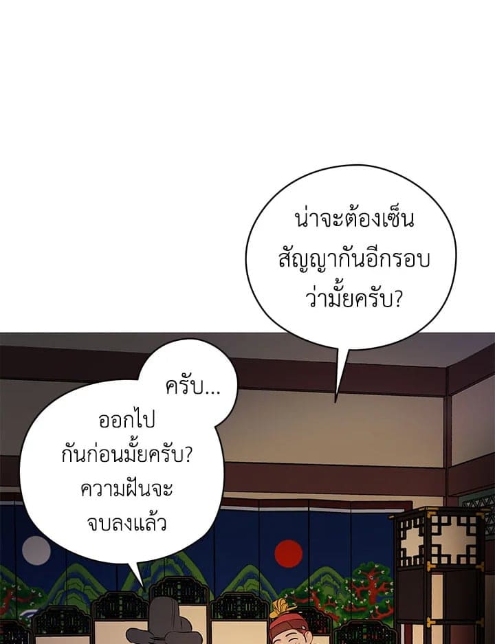 It’s Just a Dream Right ตอนที่ 1228