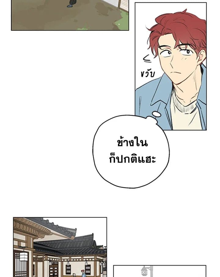 It’s Just a Dream Right ตอนที่ 123