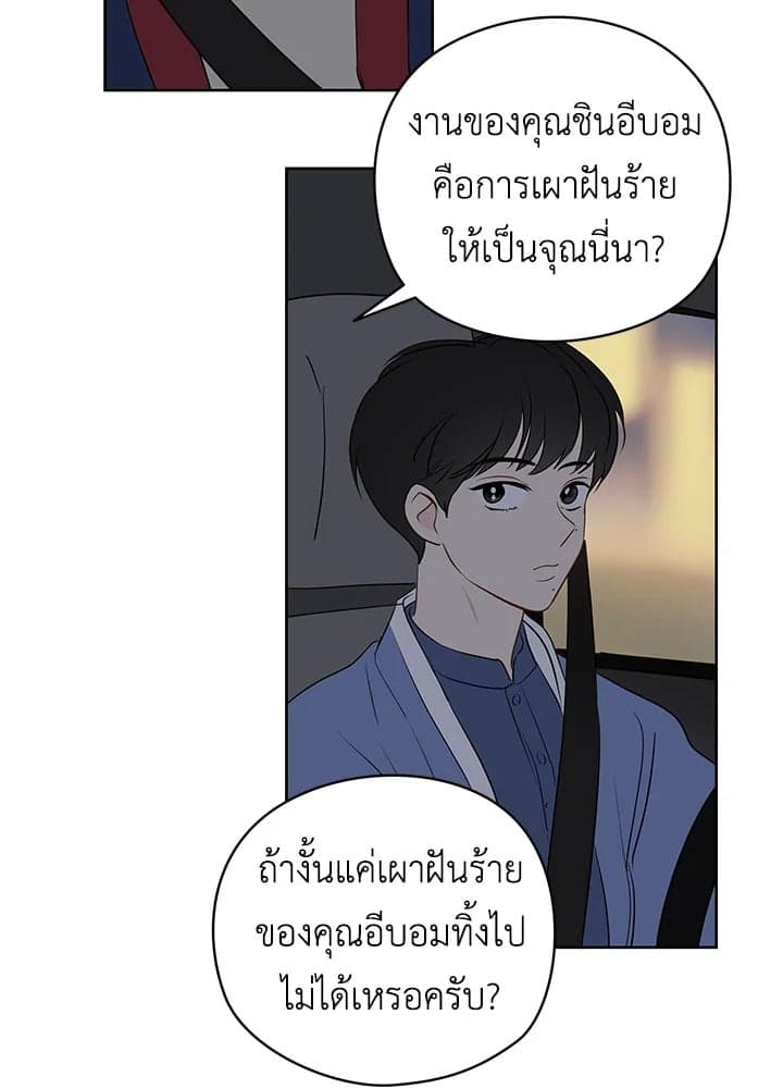 It’s Just a Dream Right ตอนที่ 1233