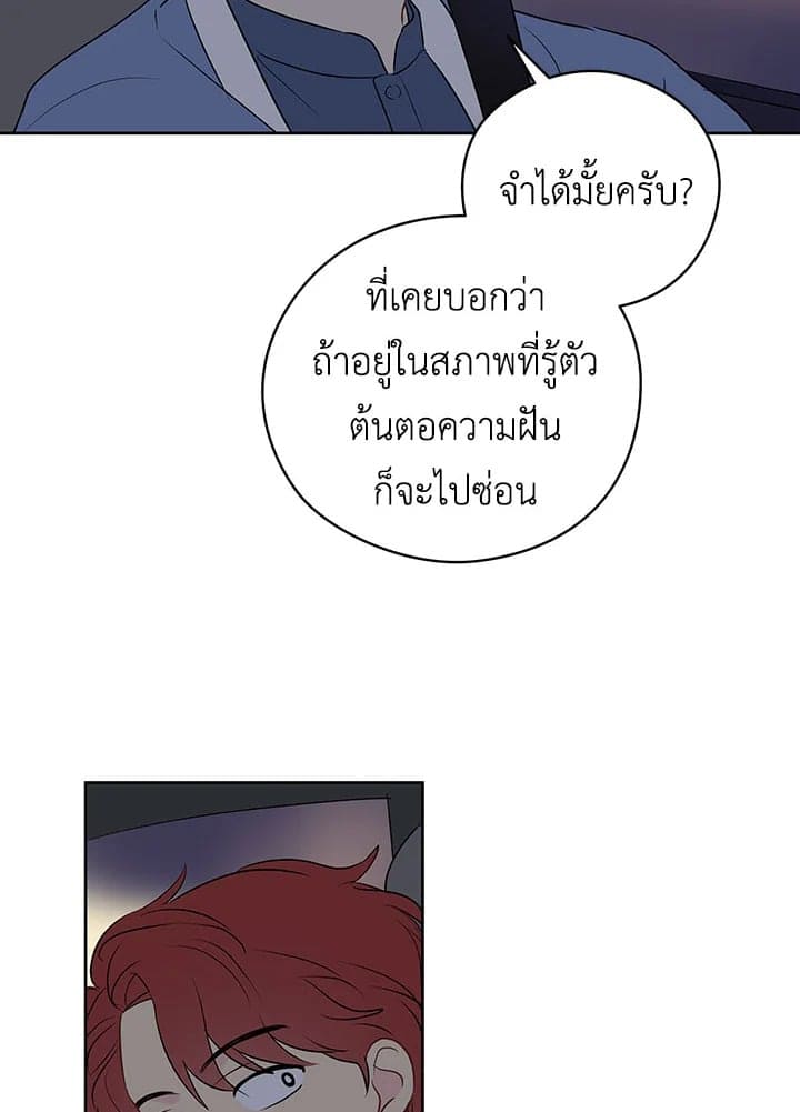 It’s Just a Dream Right ตอนที่ 1235