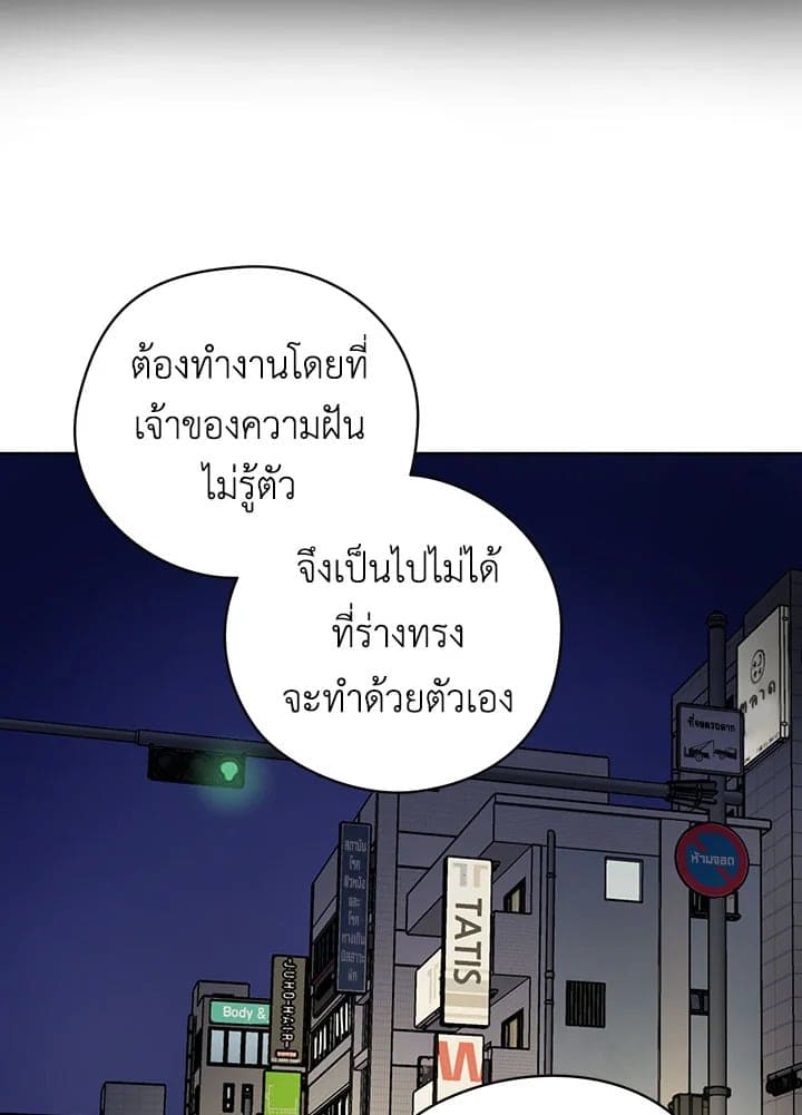 It’s Just a Dream Right ตอนที่ 1238