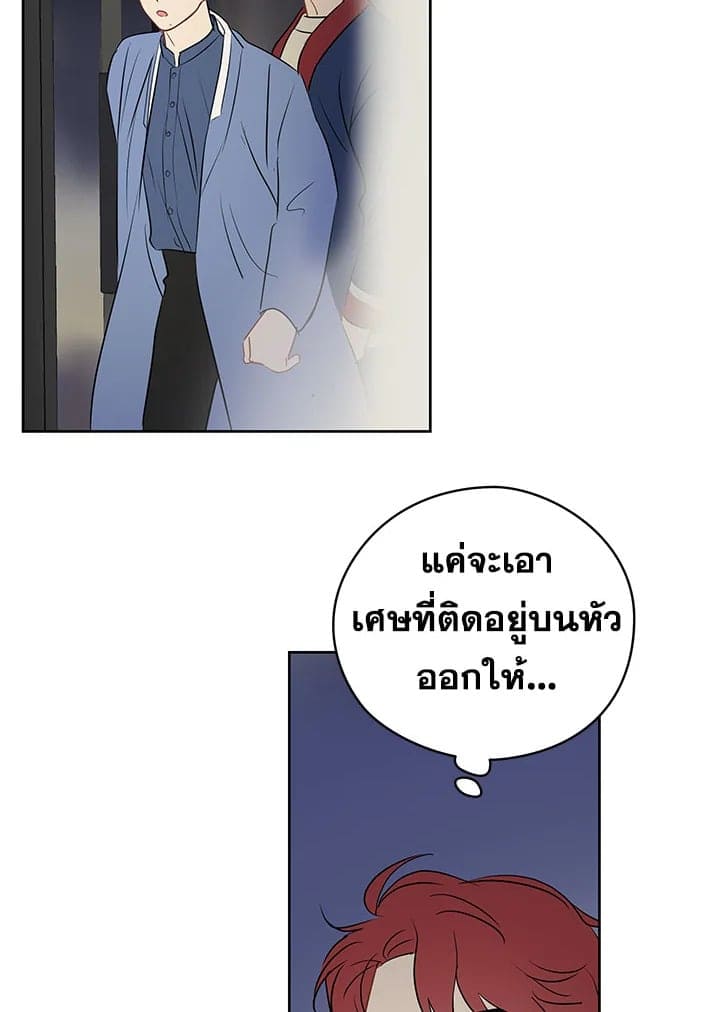 It’s Just a Dream Right ตอนที่ 1256