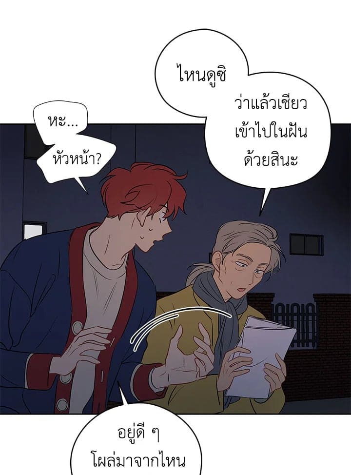 It’s Just a Dream Right ตอนที่ 1309