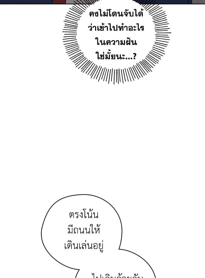 It’s Just a Dream Right ตอนที่ 1316