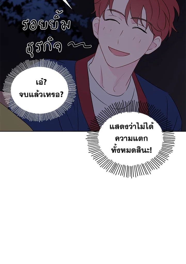 It’s Just a Dream Right ตอนที่ 1345