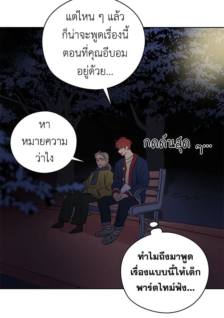 It’s Just a Dream Right ตอนที่ 1349