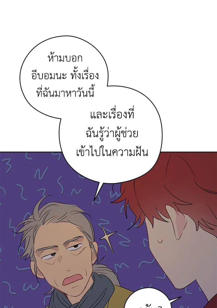 It’s Just a Dream Right ตอนที่ 1350