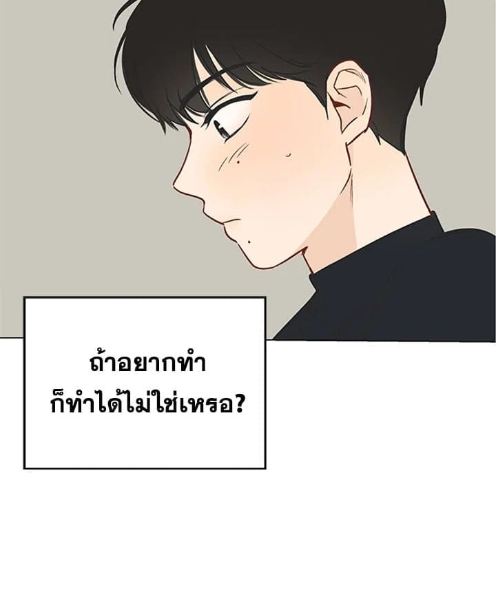 It’s Just a Dream Right ตอนที่ 136