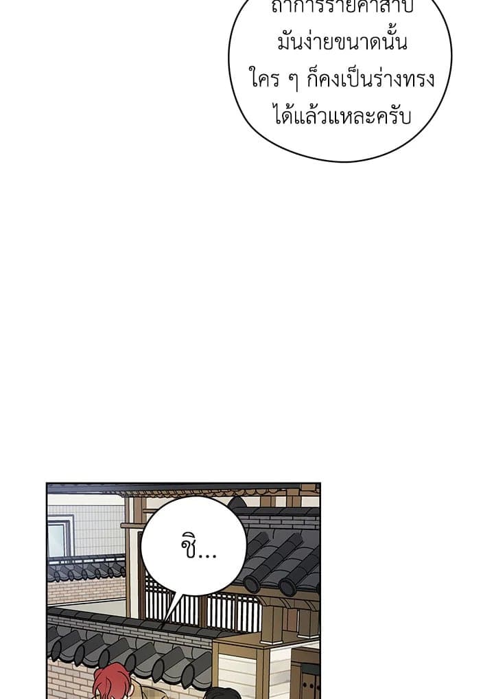 It’s Just a Dream Right ตอนที่ 1369