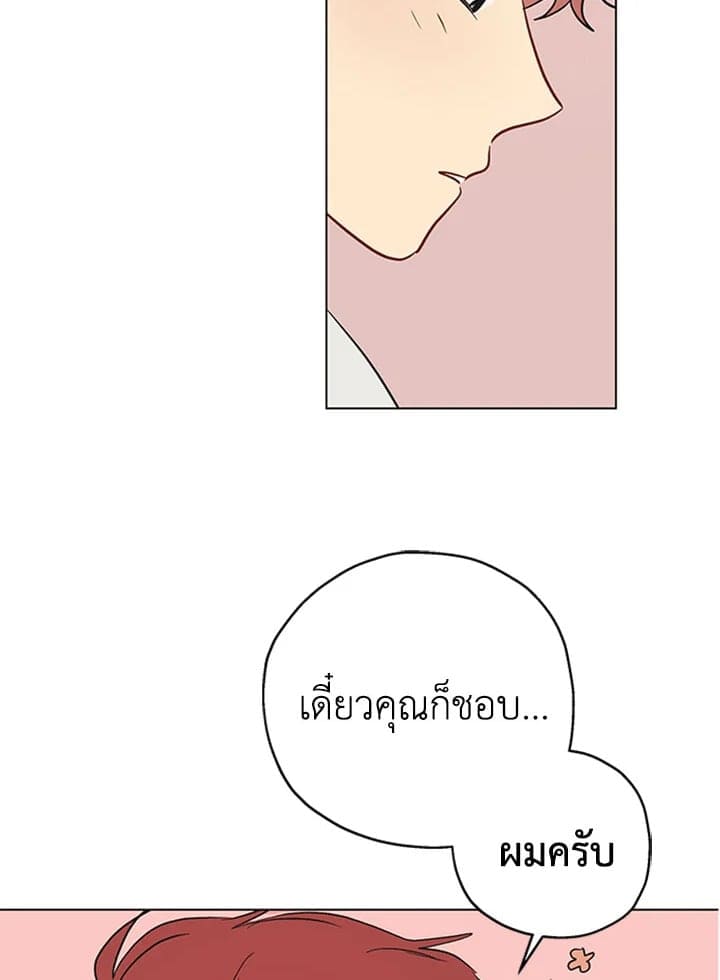 It’s Just a Dream Right ตอนที่ 138