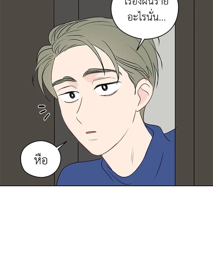 It’s Just a Dream Right ตอนที่ 1412