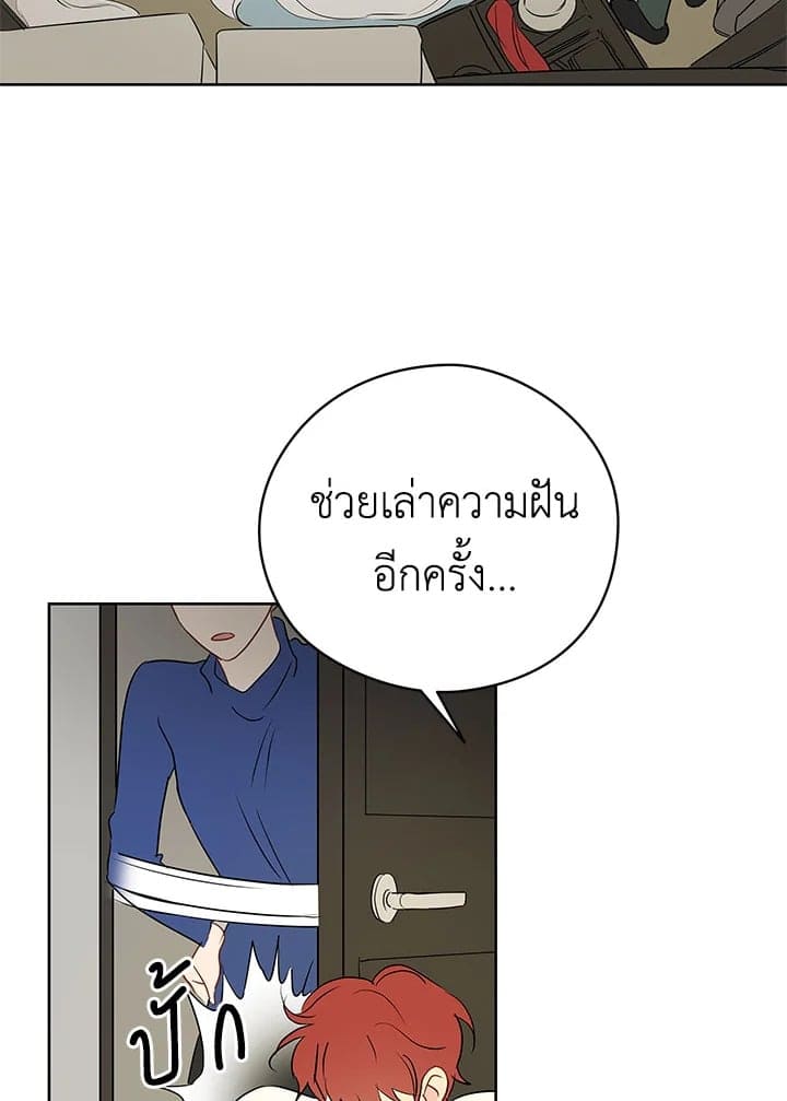 It’s Just a Dream Right ตอนที่ 1420