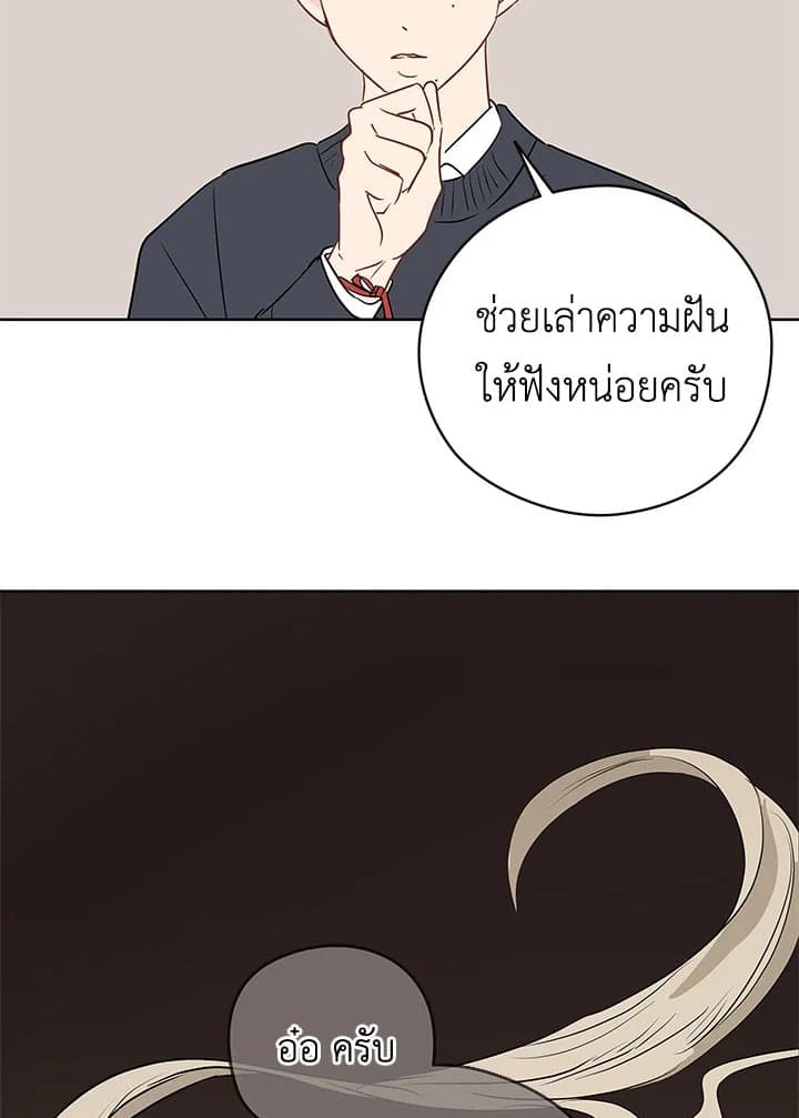 It’s Just a Dream Right ตอนที่ 1430