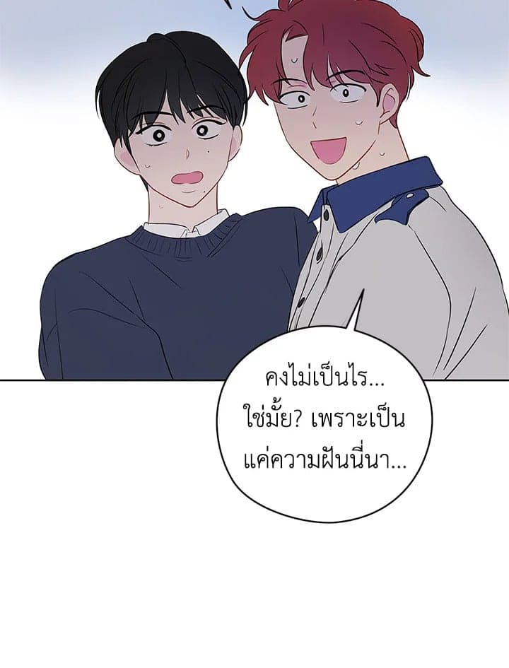 It’s Just a Dream Right ตอนที่ 1484