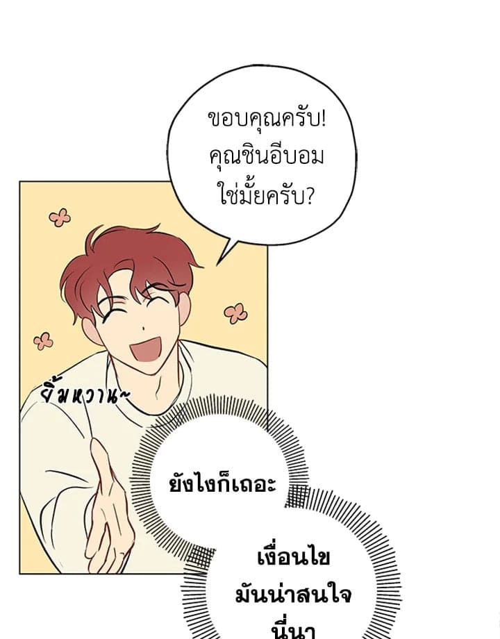 It’s Just a Dream Right ตอนที่ 153