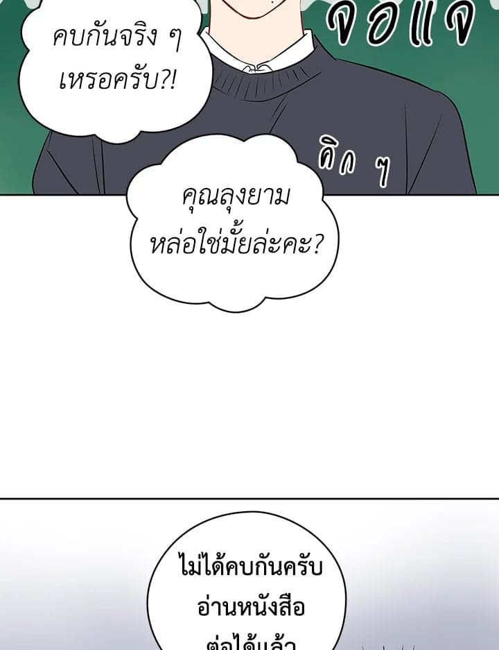 It’s Just a Dream Right ตอนที่ 1558