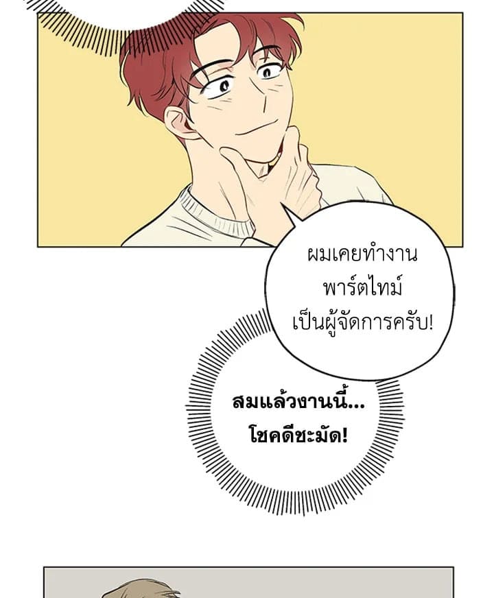 It’s Just a Dream Right ตอนที่ 159