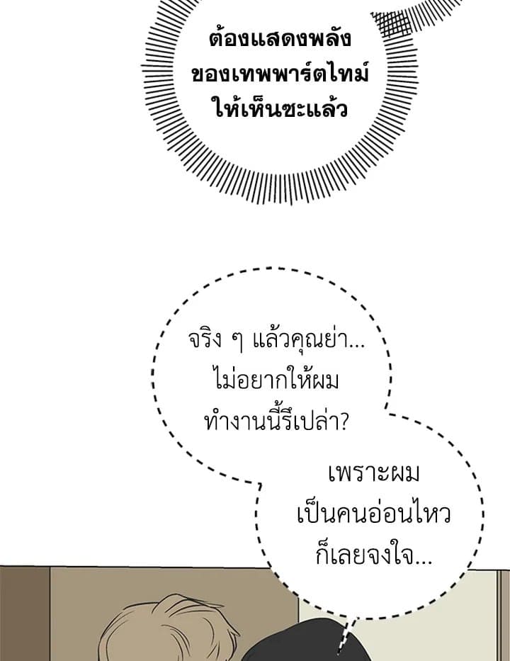 It’s Just a Dream Right ตอนที่ 165