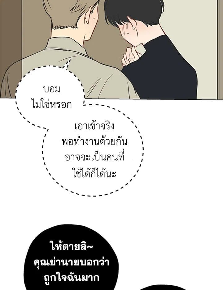 It’s Just a Dream Right ตอนที่ 166