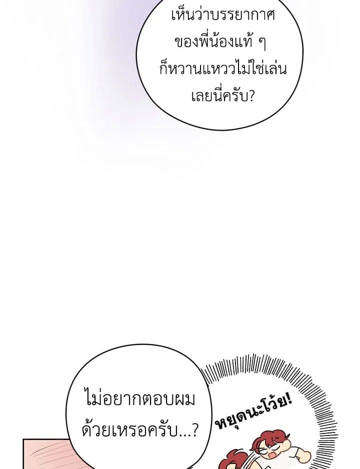 It’s Just a Dream Right ตอนที่ 1685