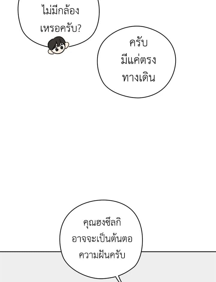 It’s Just a Dream Right ตอนที่ 18013