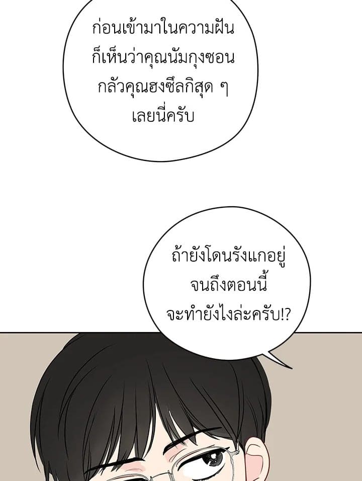 It’s Just a Dream Right ตอนที่ 18032