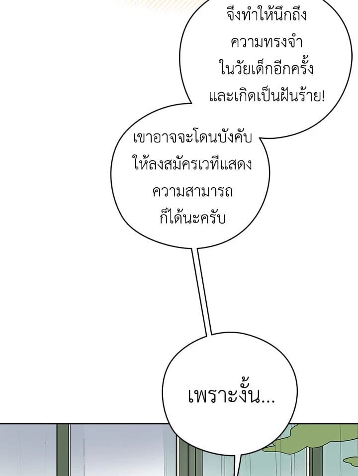 It’s Just a Dream Right ตอนที่ 18036