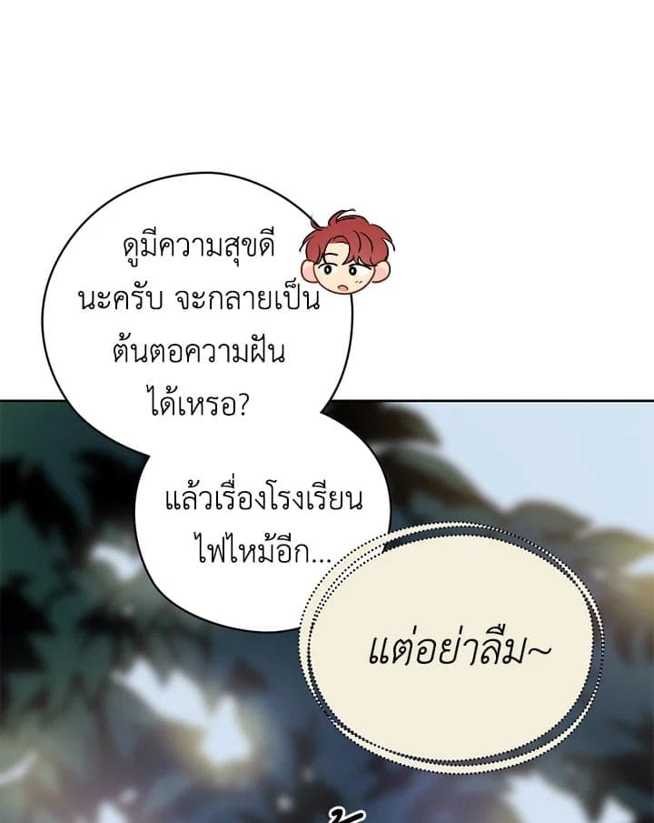 It’s Just a Dream Right ตอนที่ 18055