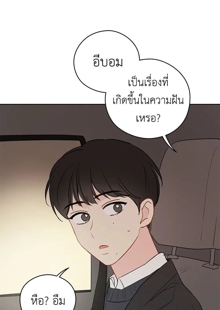 It’s Just a Dream Right ตอนที่ 19046