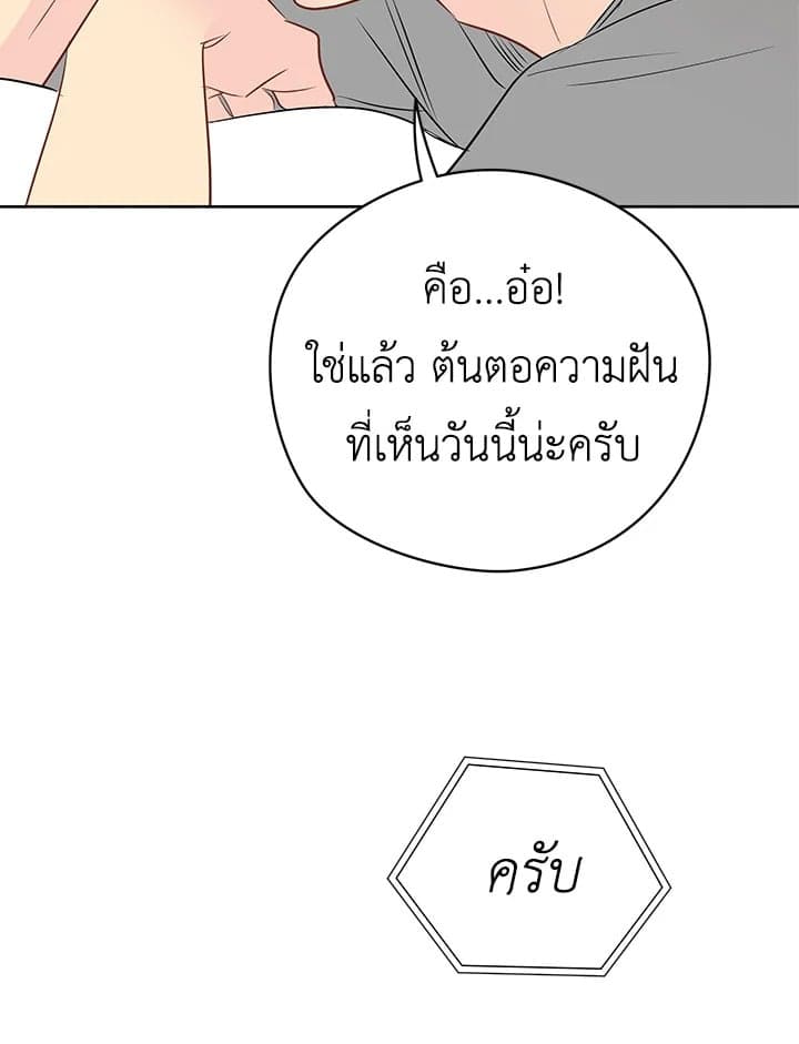 It’s Just a Dream Right ตอนที่ 19078