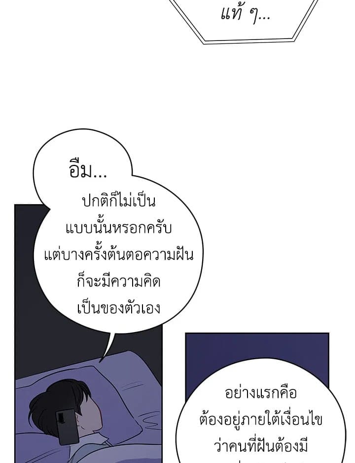 It’s Just a Dream Right ตอนที่ 19081