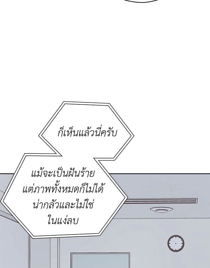 It’s Just a Dream Right ตอนที่ 19090