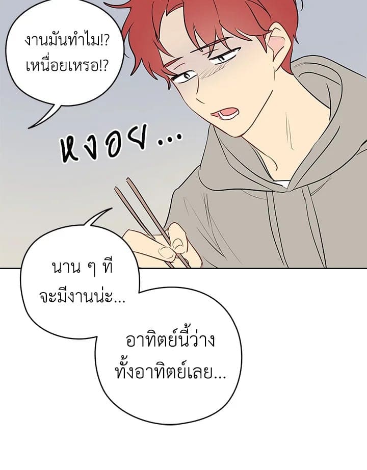 It’s Just a Dream Right ตอนที่ 2009