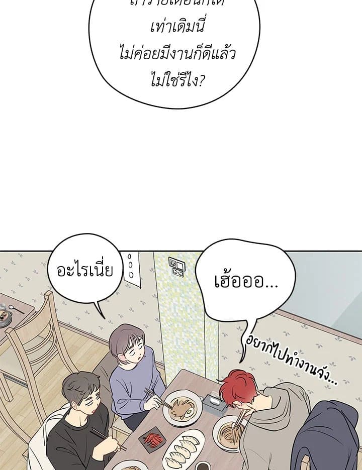 It’s Just a Dream Right ตอนที่ 2011